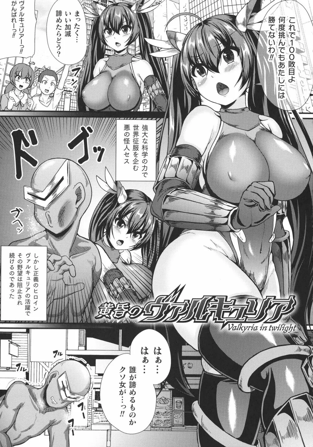 戦乙女セクストリーム 5ページ