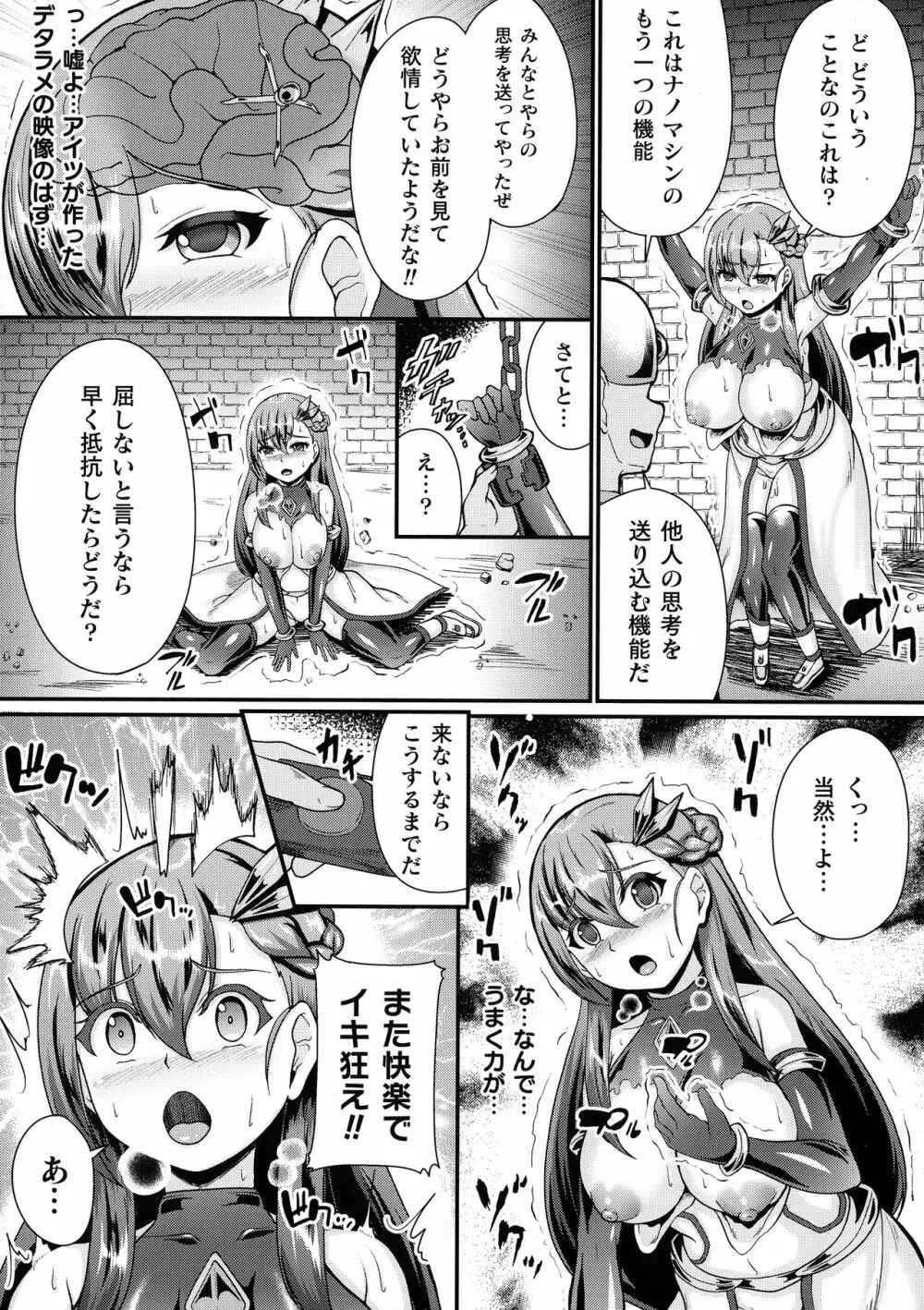 戦乙女セクストリーム 53ページ