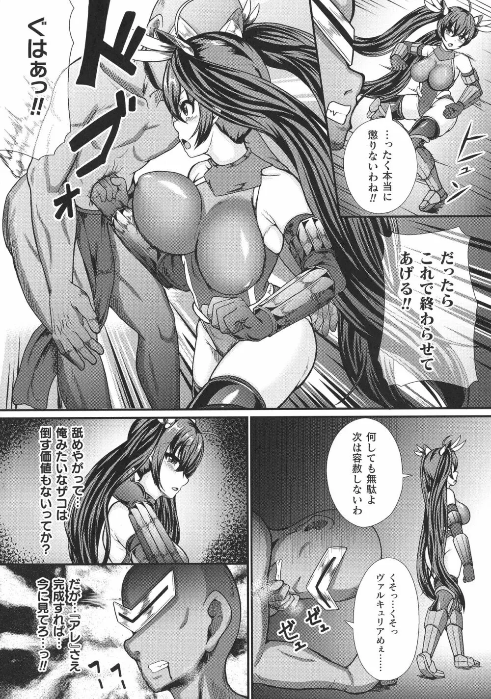 戦乙女セクストリーム 6ページ