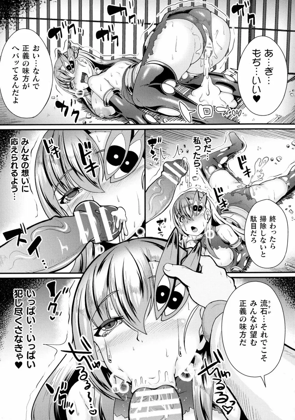 戦乙女セクストリーム 63ページ