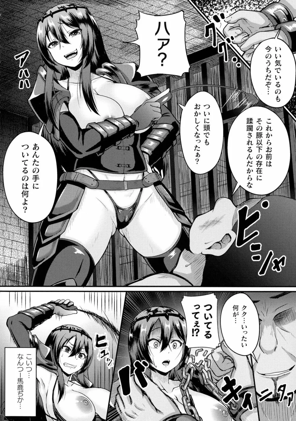 戦乙女セクストリーム 68ページ