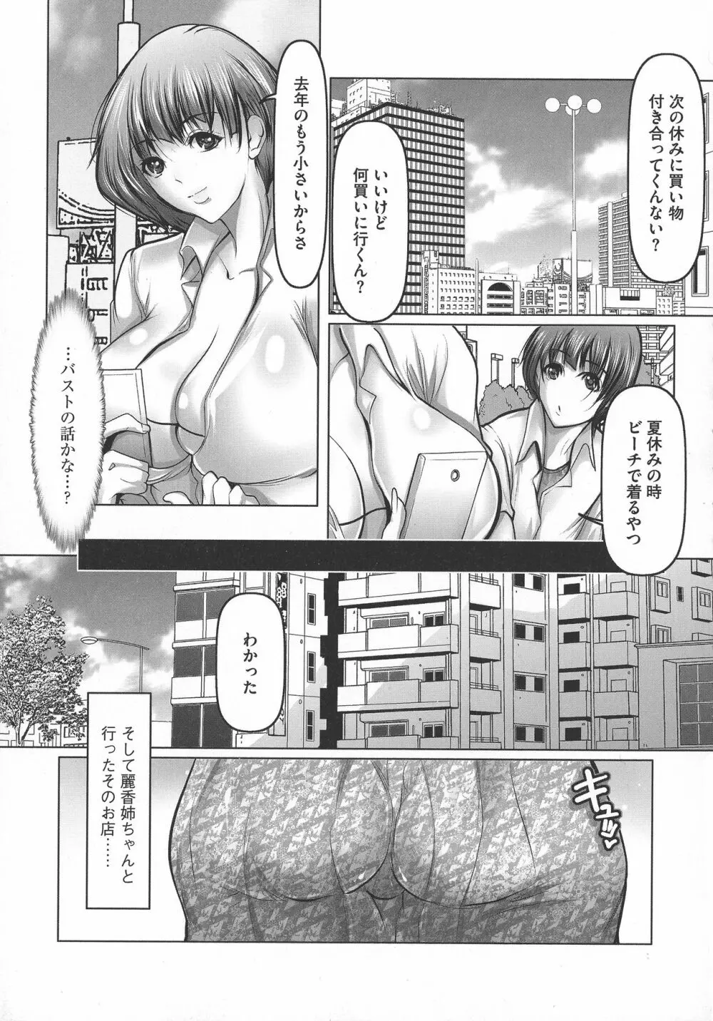 巨乳弄り 151ページ