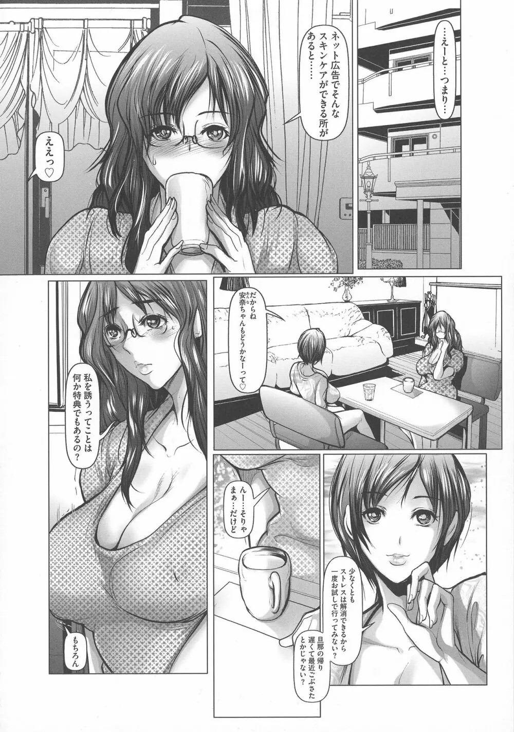 巨乳弄り 86ページ