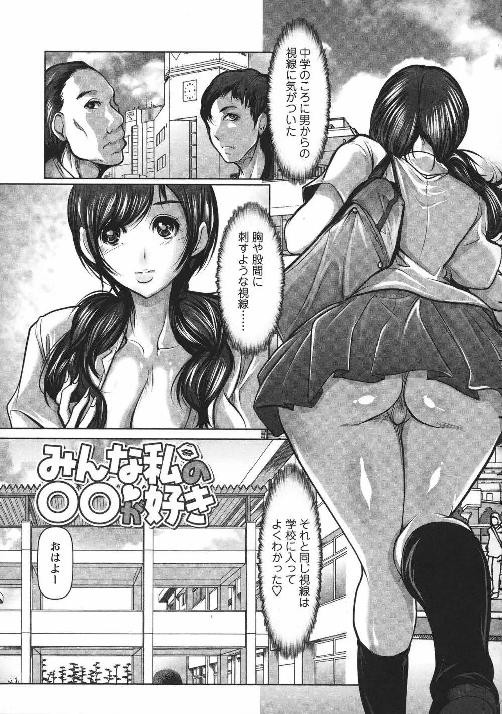 艶肉嬲りパラダイス 189ページ