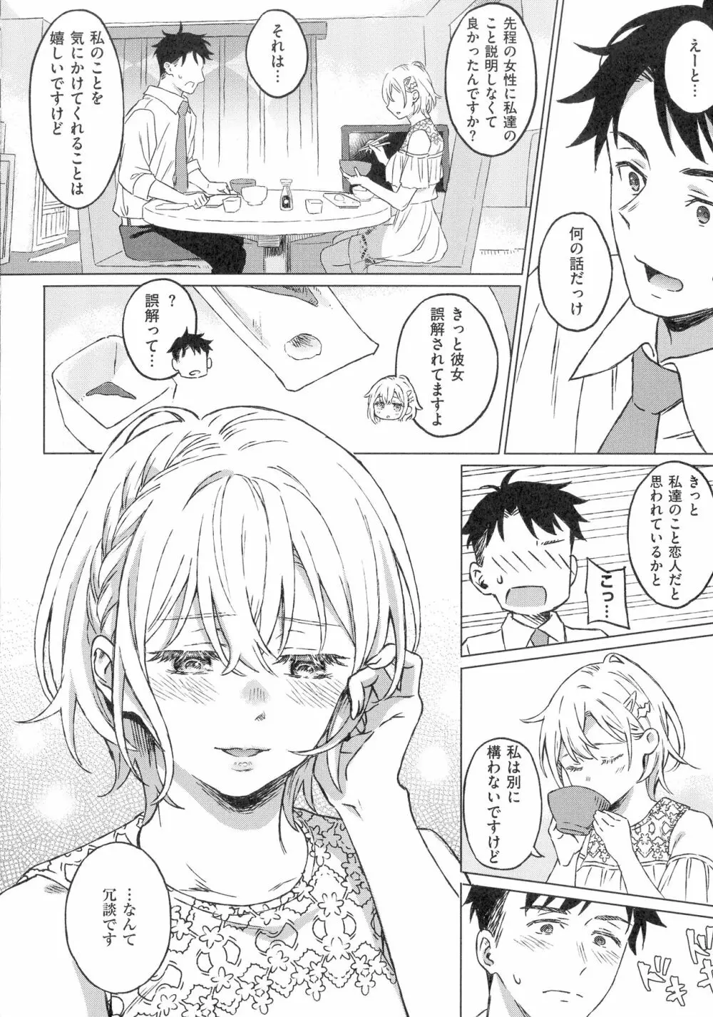 深窓の華娵 10ページ