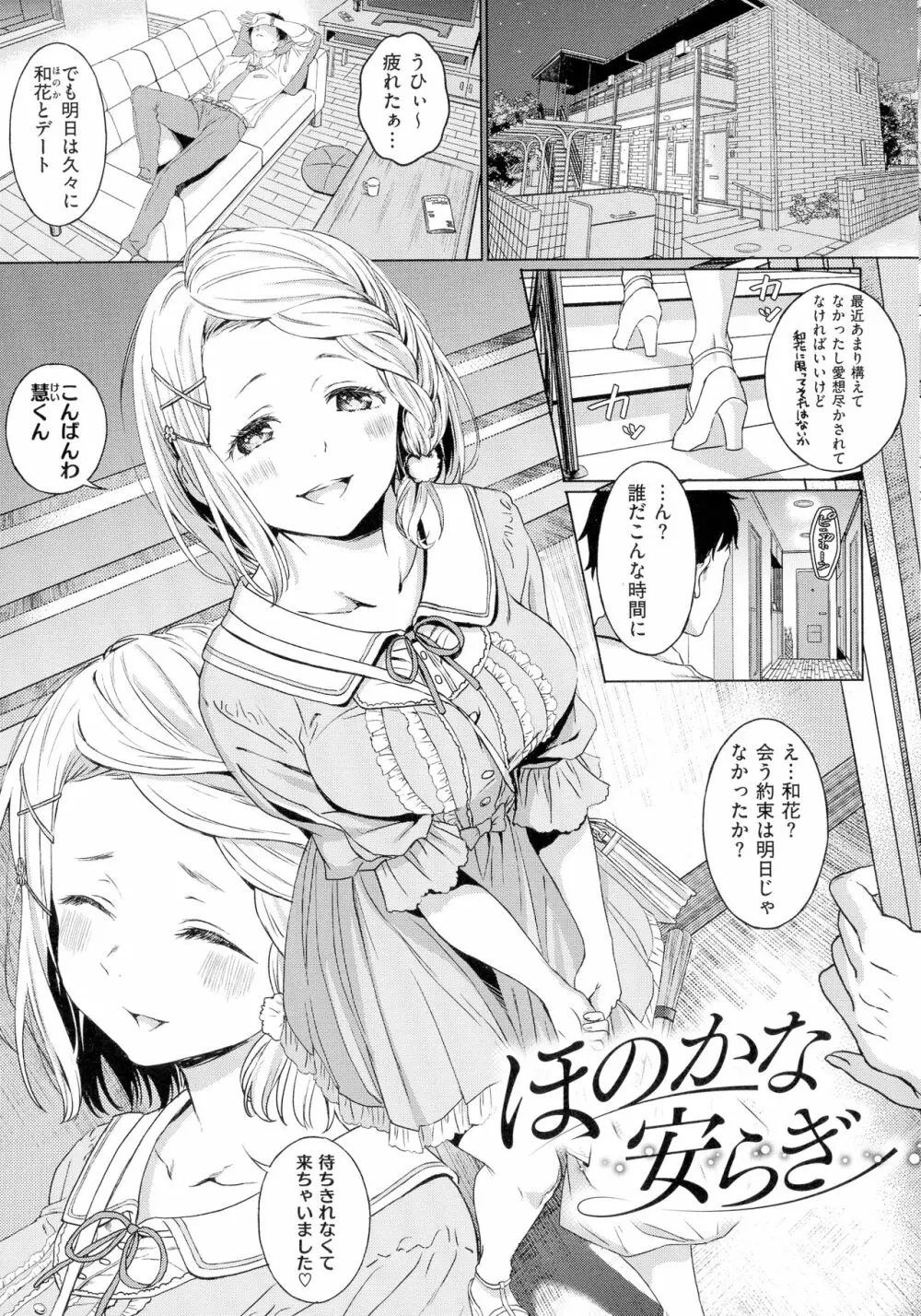 深窓の華娵 145ページ