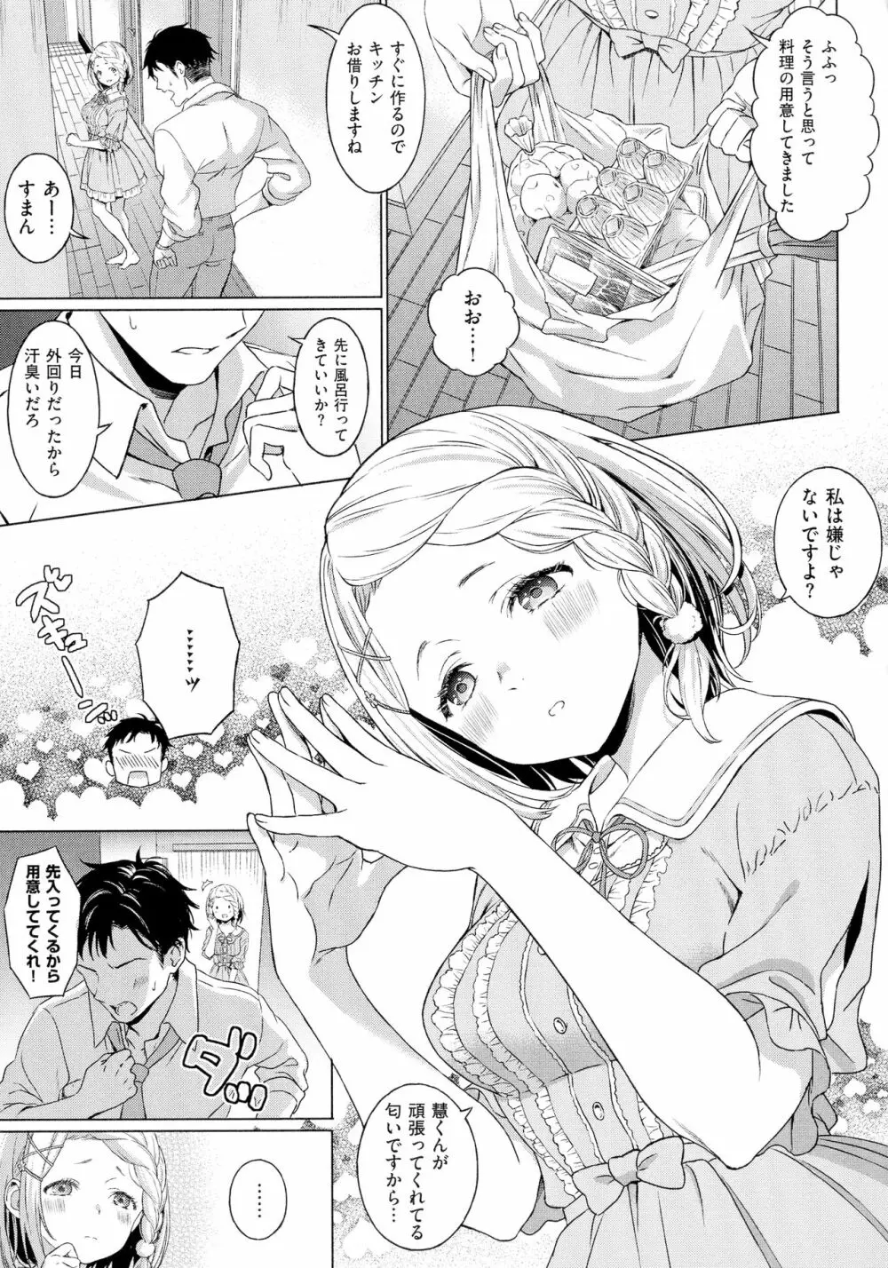 深窓の華娵 147ページ