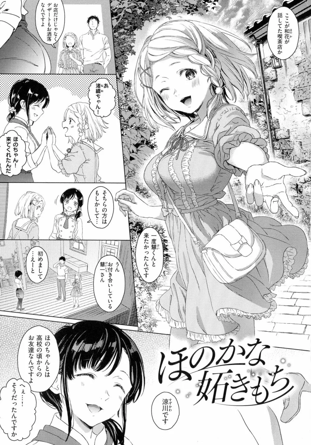 深窓の華娵 165ページ