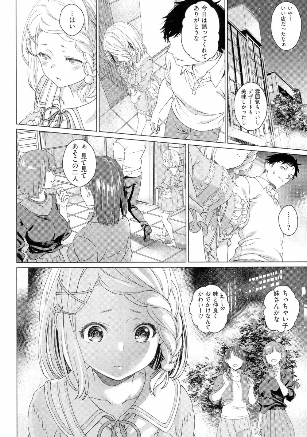 深窓の華娵 168ページ