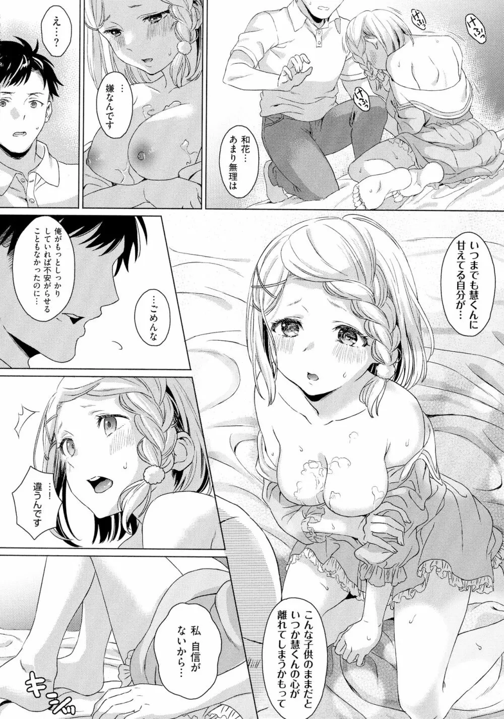 深窓の華娵 174ページ