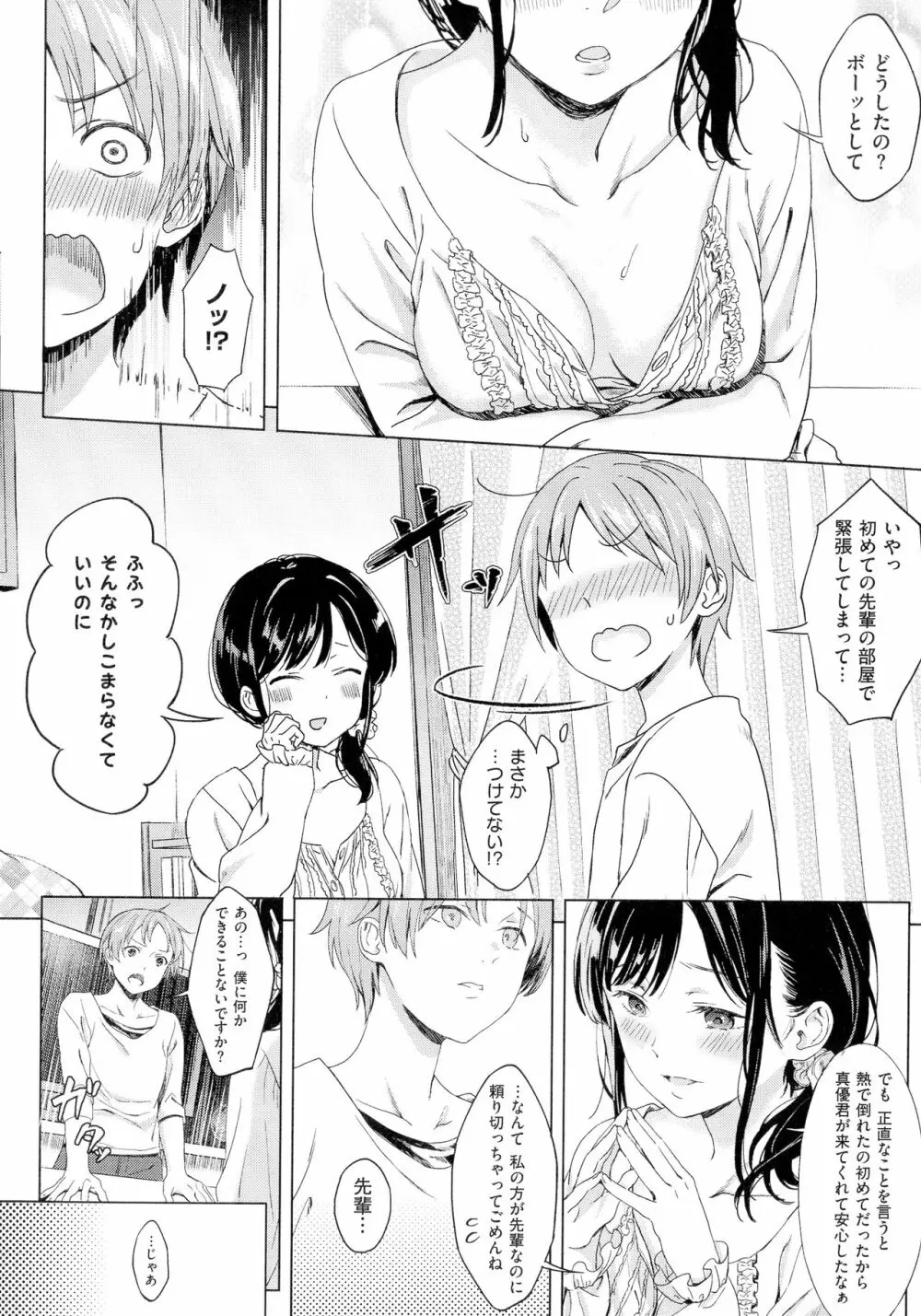 深窓の華娵 222ページ