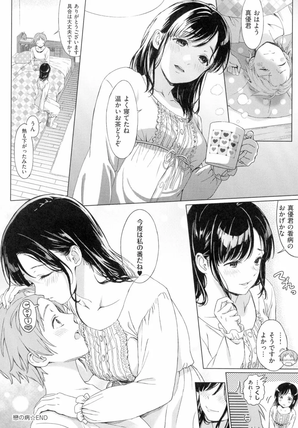 深窓の華娵 240ページ