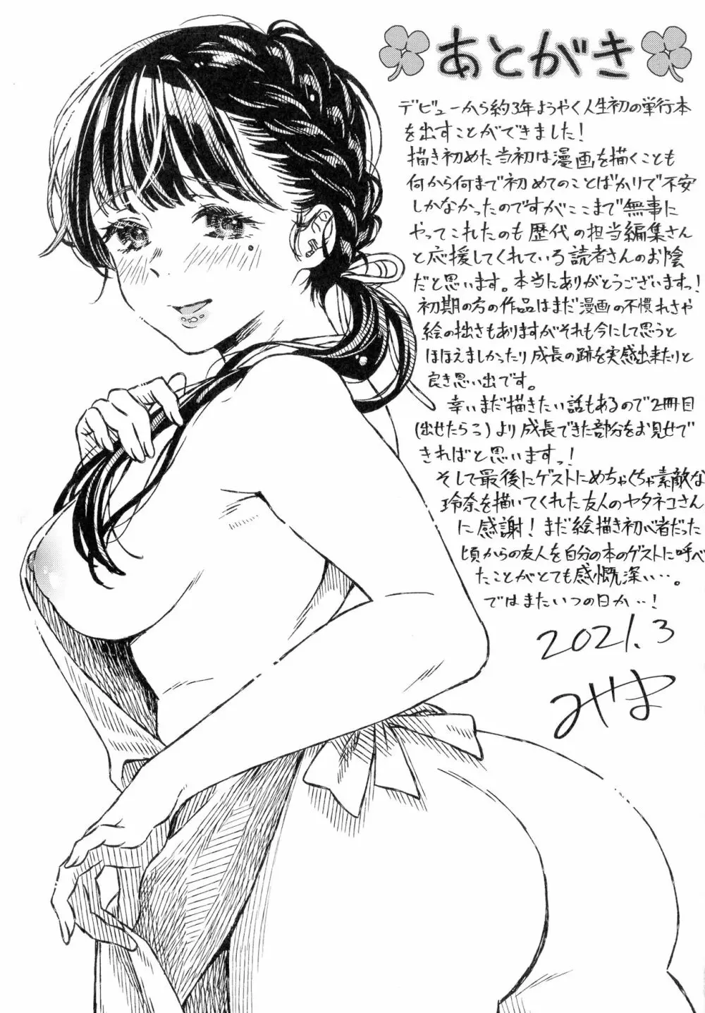 深窓の華娵 243ページ