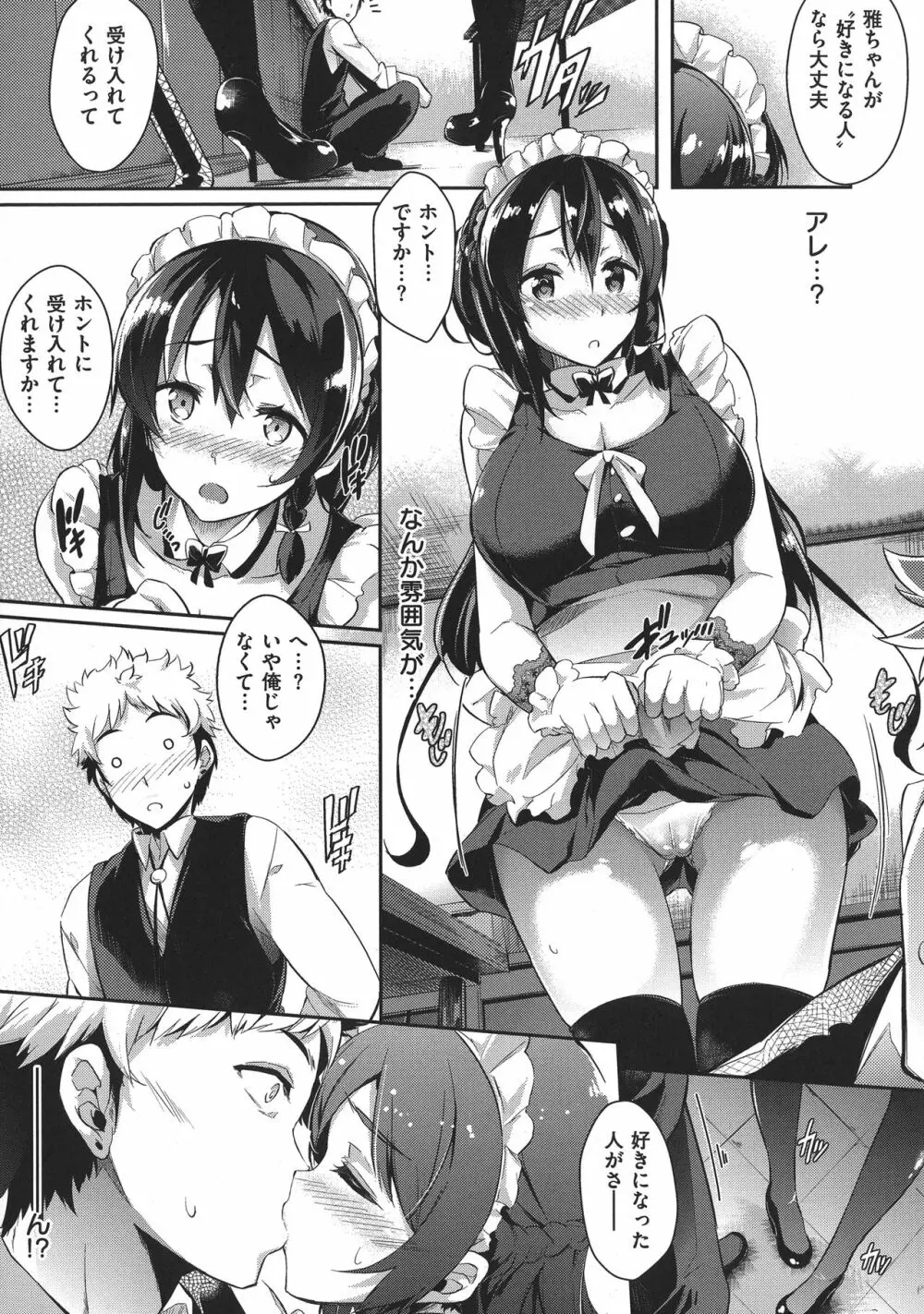 恋乳オーダー〜おかわり〜 11ページ