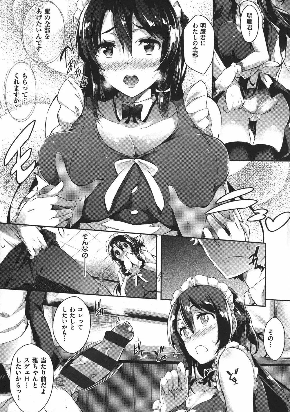 恋乳オーダー〜おかわり〜 13ページ