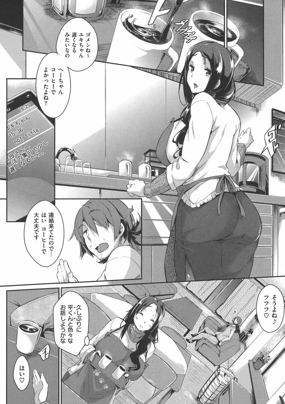 恋乳オーダー〜おかわり〜 148ページ