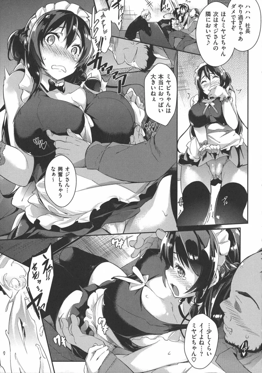 恋乳オーダー〜おかわり〜 9ページ