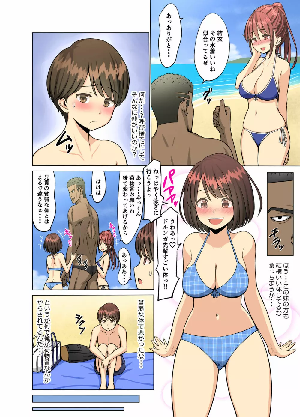 好きだったのに…夏〜幼馴染のチアリーダーが黒人留学生に〜 30ページ