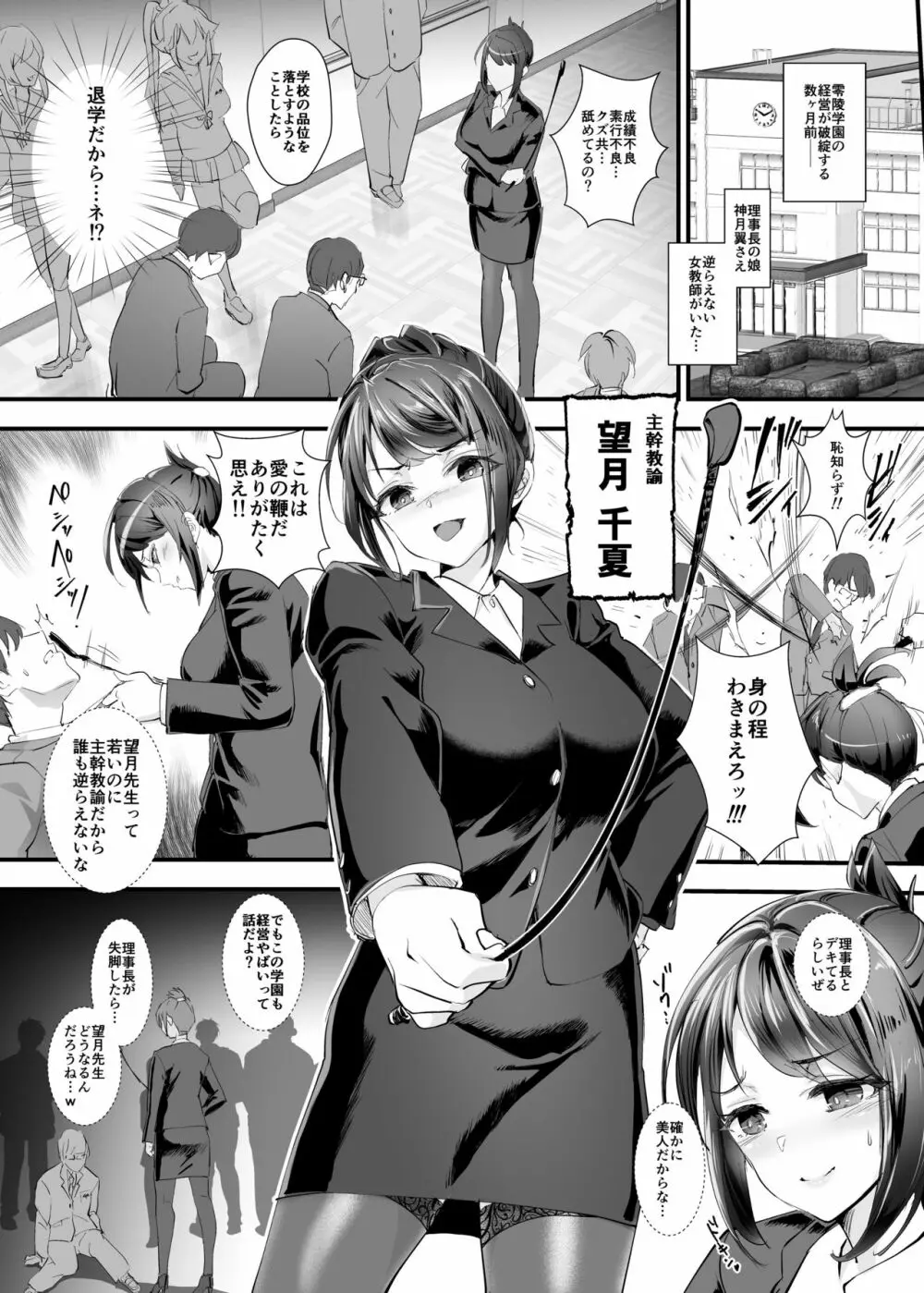 復讐！！転落学園の肉便姫3！！～女教師制裁編～ 3ページ