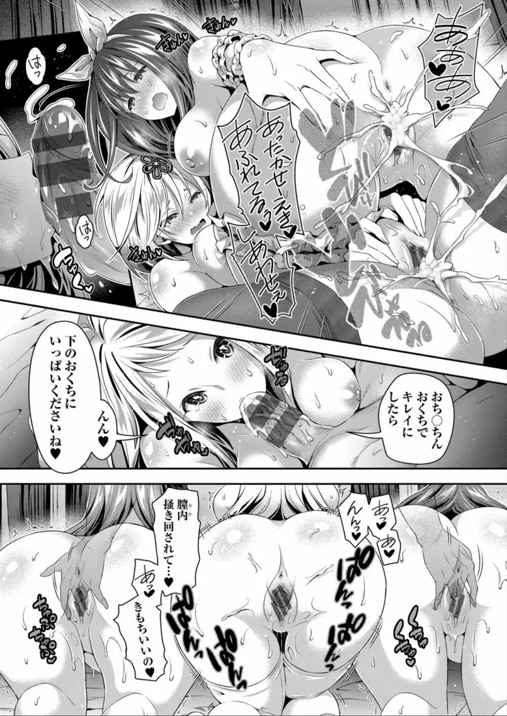 ハーレムメイドのダメダメ♥えっち 169ページ