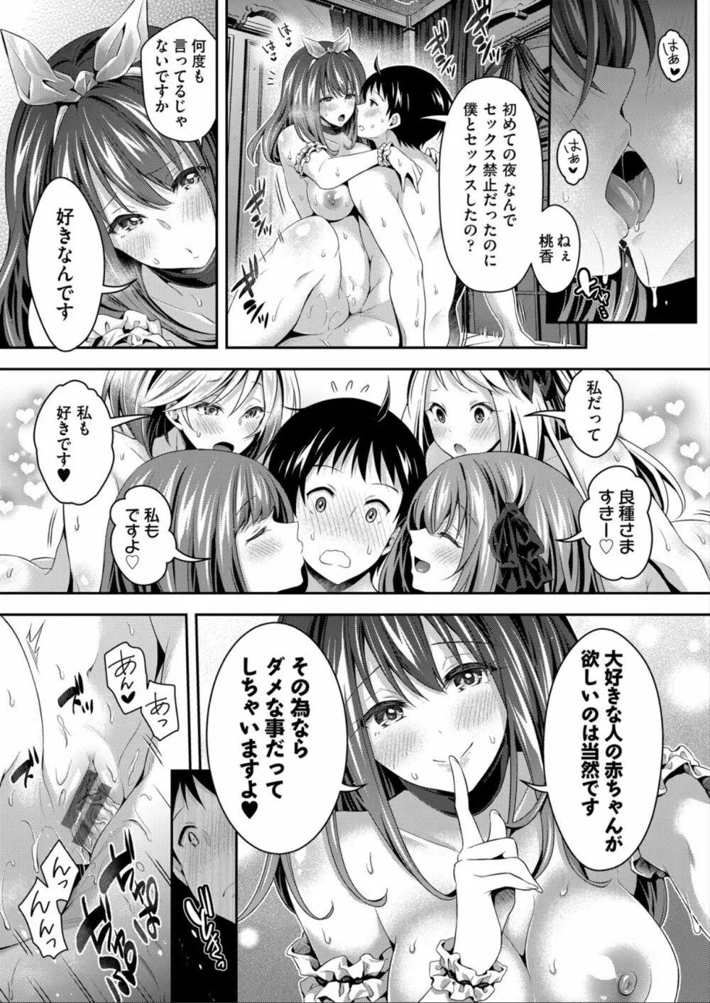 ハーレムメイドのダメダメ♥えっち 173ページ