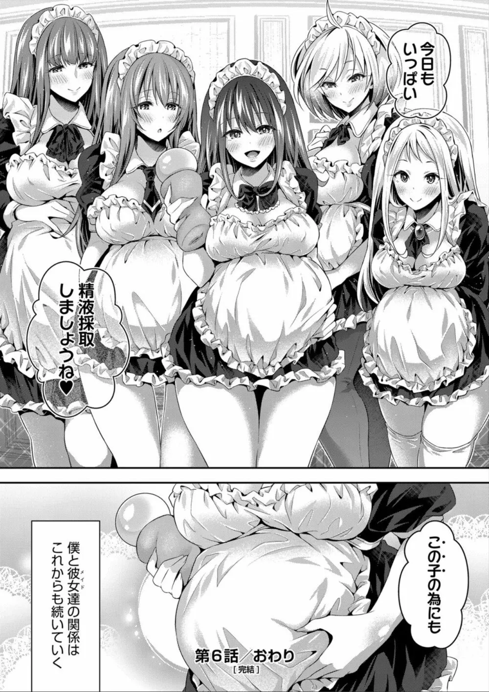 ハーレムメイドのダメダメ♥えっち 176ページ