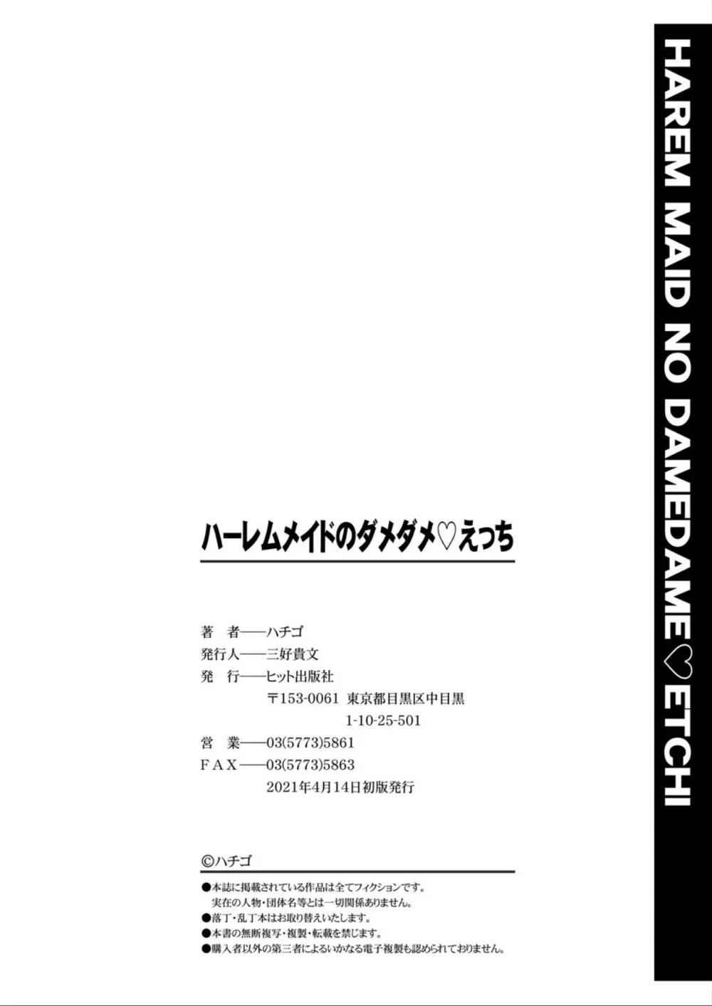 ハーレムメイドのダメダメ♥えっち 198ページ