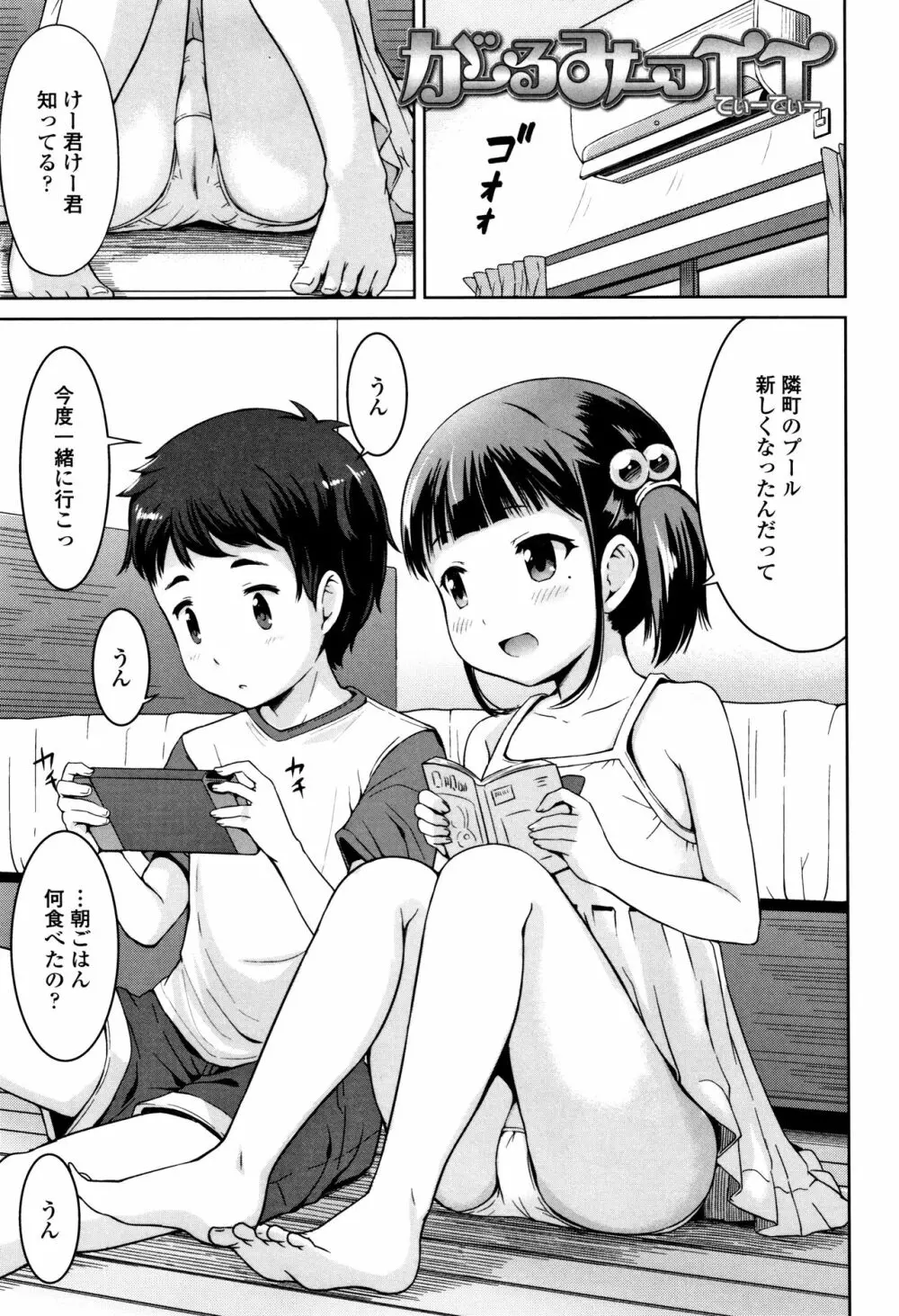 がーるみーつTT