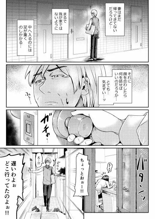 低身長女性とパパ活して射精管理されるエロ作家の末路 72ページ