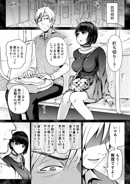 低身長女性とパパ活して射精管理されるエロ作家の末路 75ページ