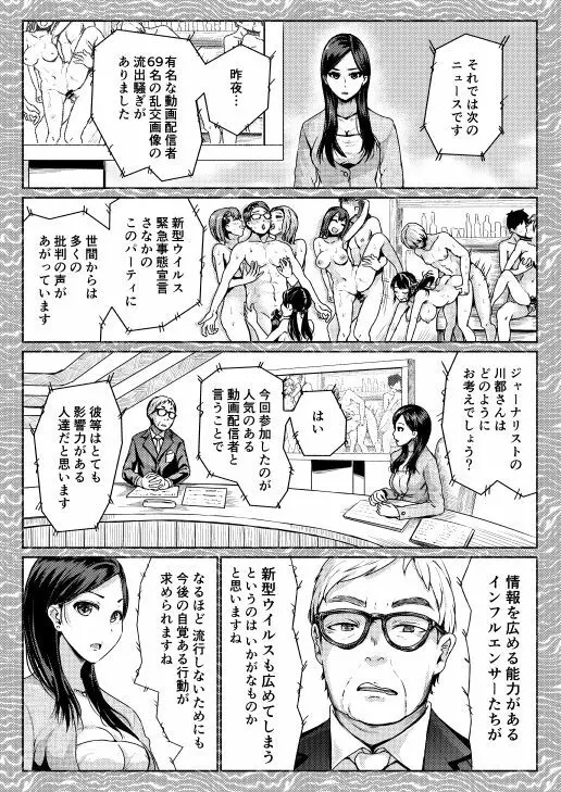 低身長女性とパパ活して射精管理されるエロ作家の末路 79ページ