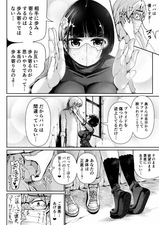 低身長女性とパパ活して射精管理されるエロ作家の末路 85ページ