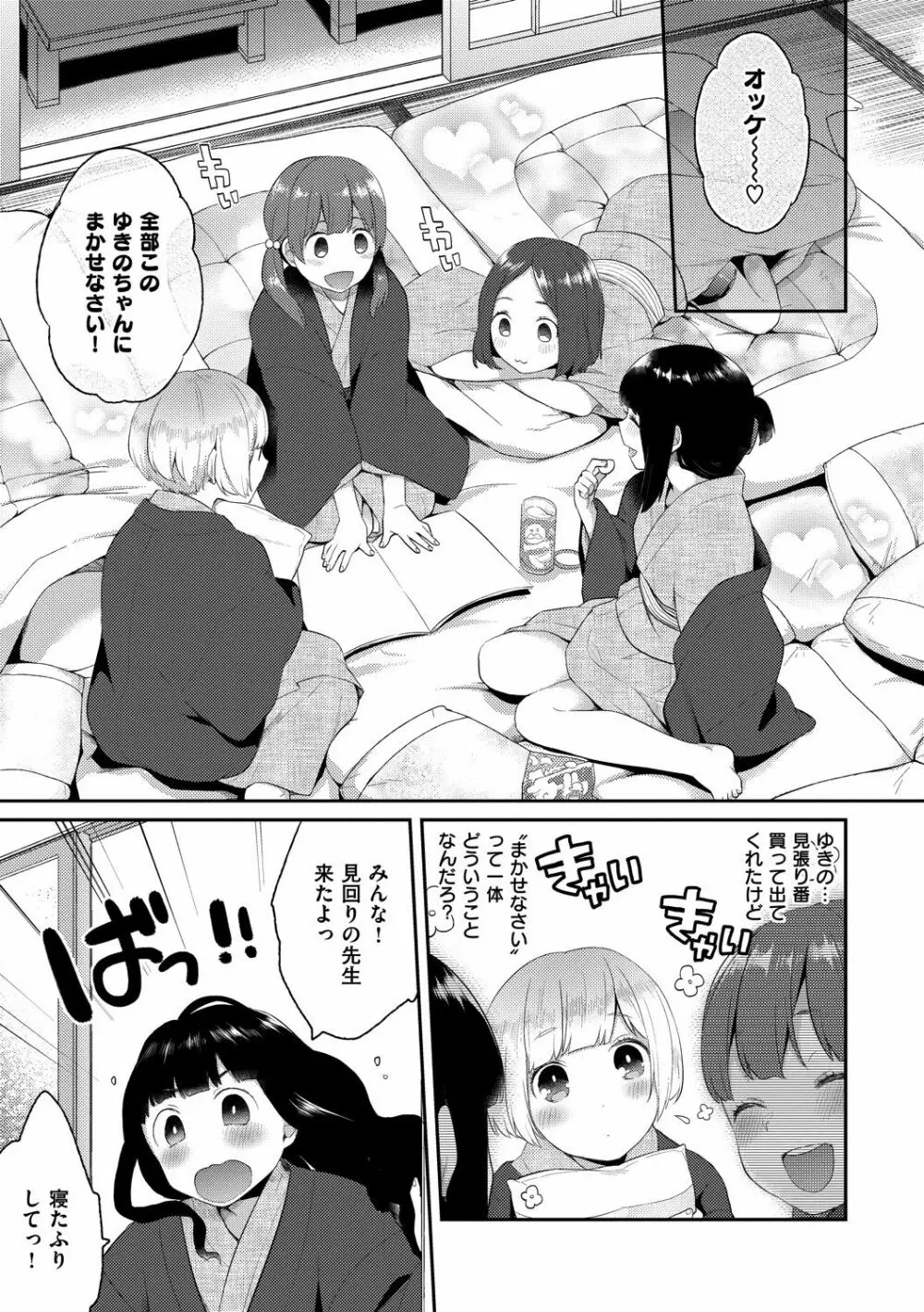 いけないことしたい 103ページ