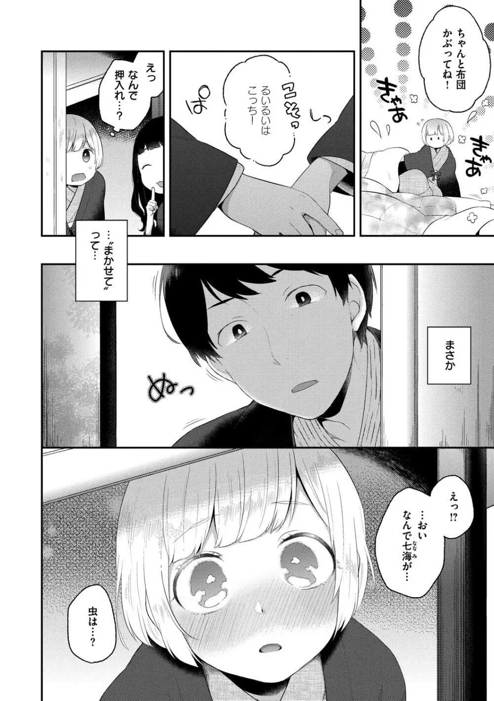 いけないことしたい 104ページ