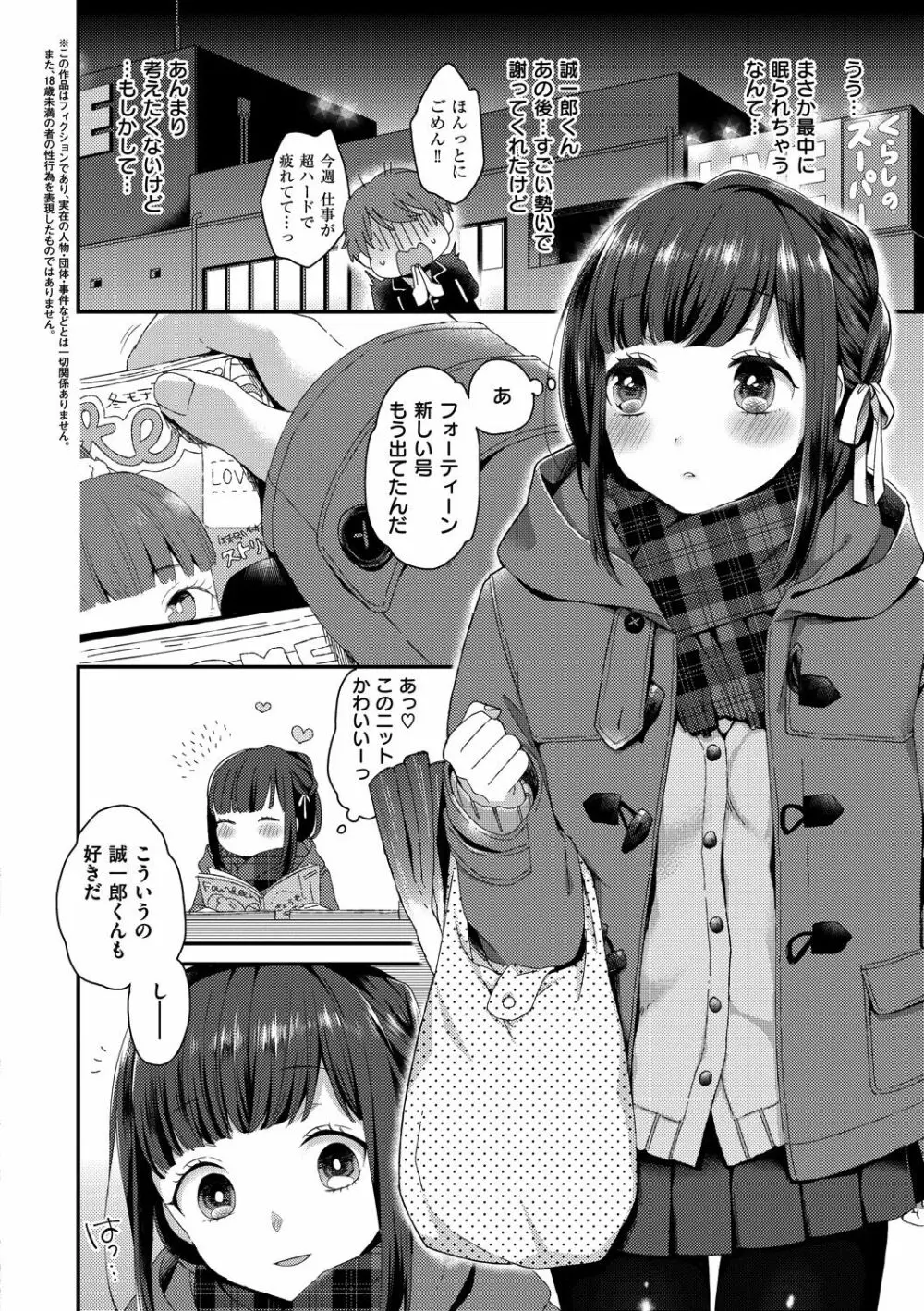 いけないことしたい 12ページ