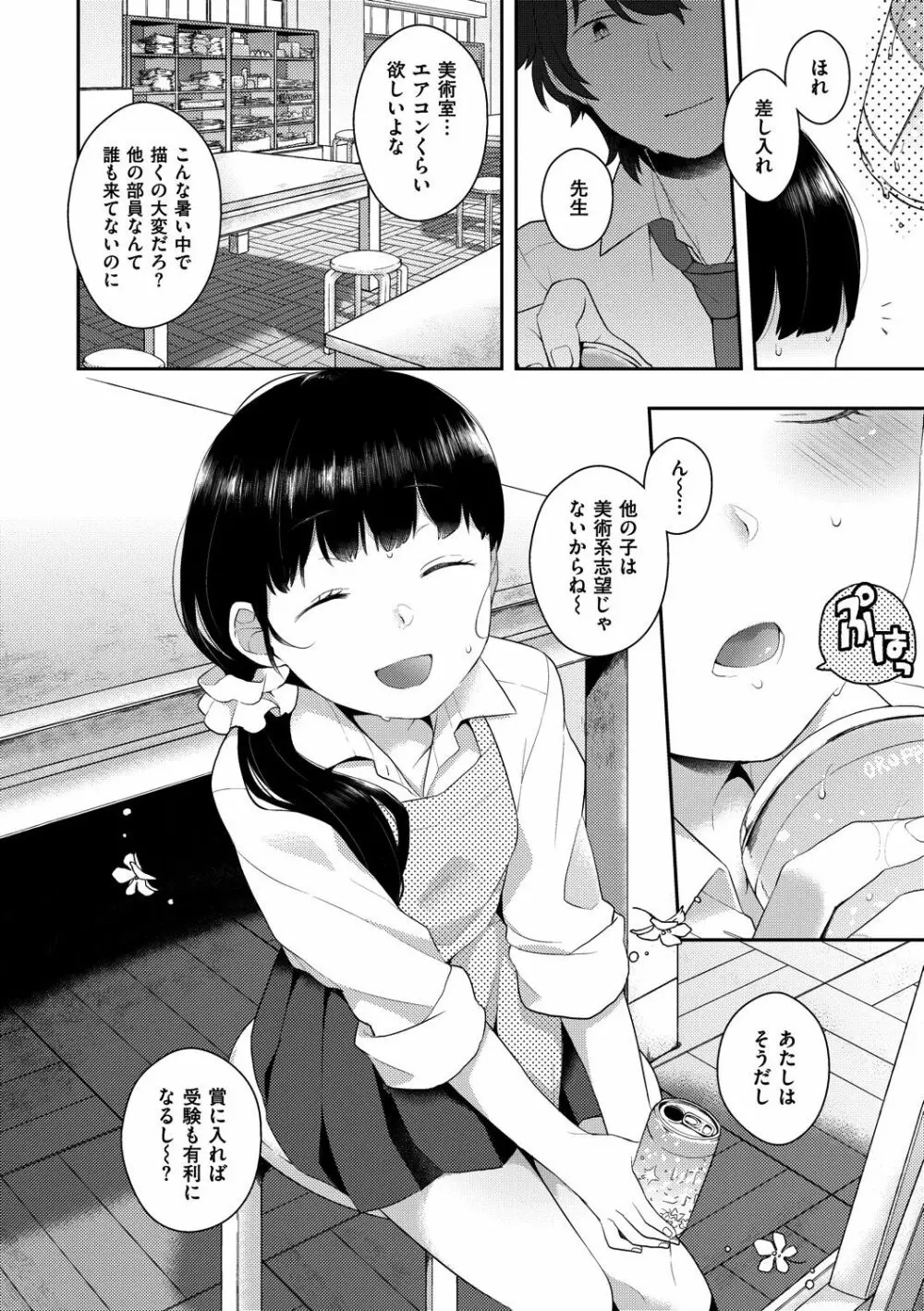 いけないことしたい 122ページ