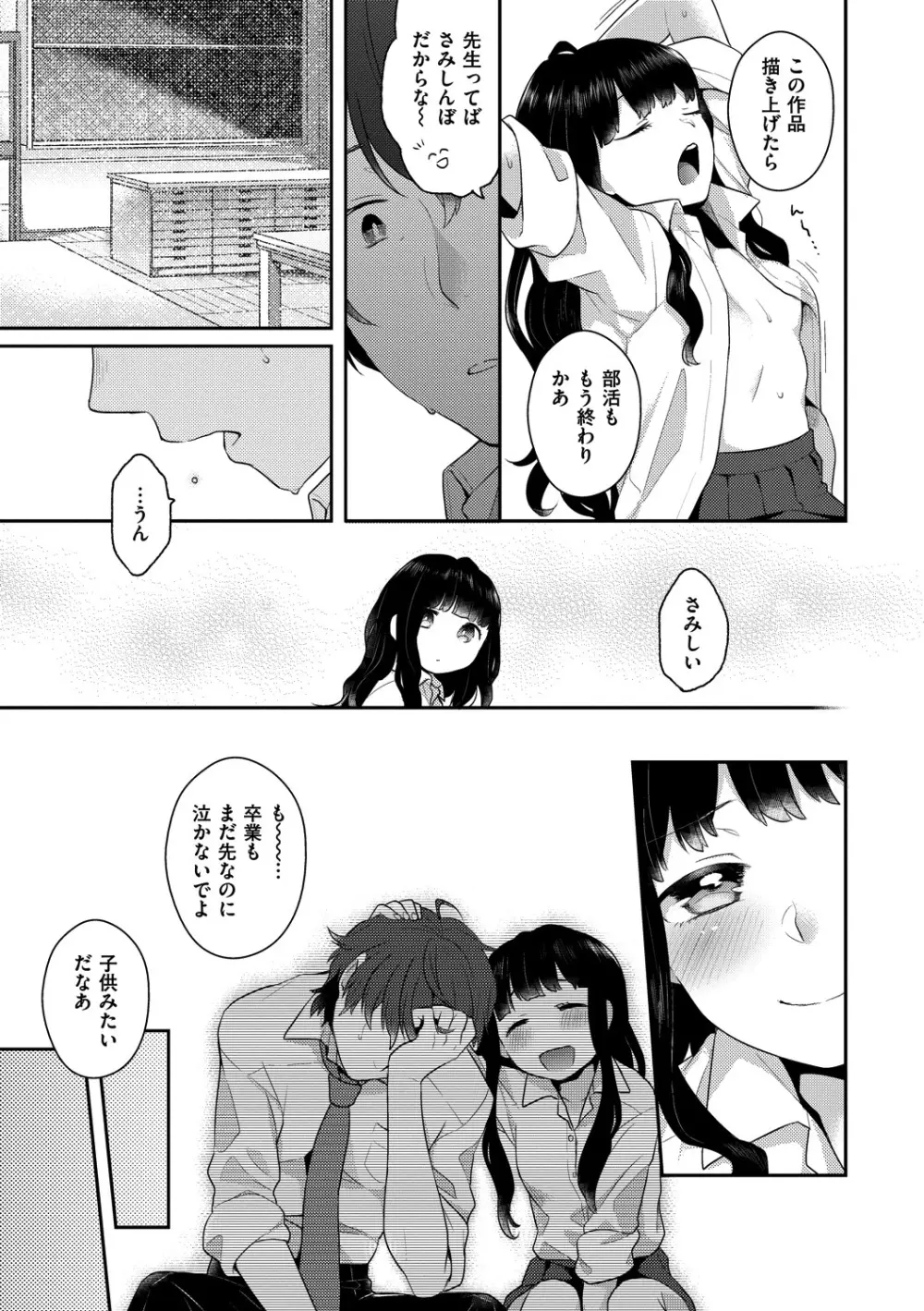 いけないことしたい 139ページ