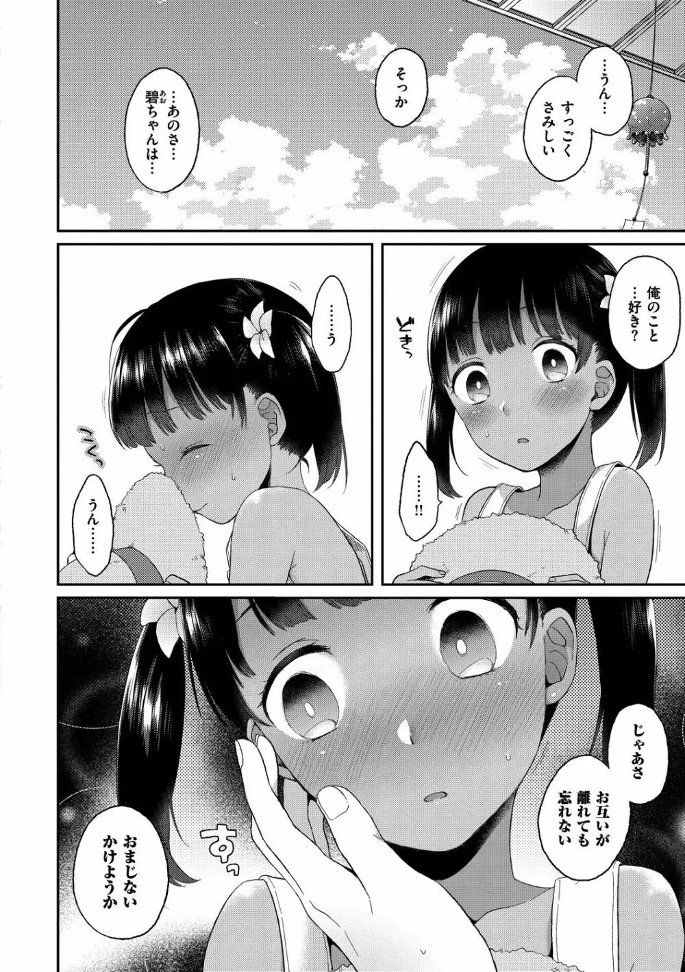 いけないことしたい 144ページ