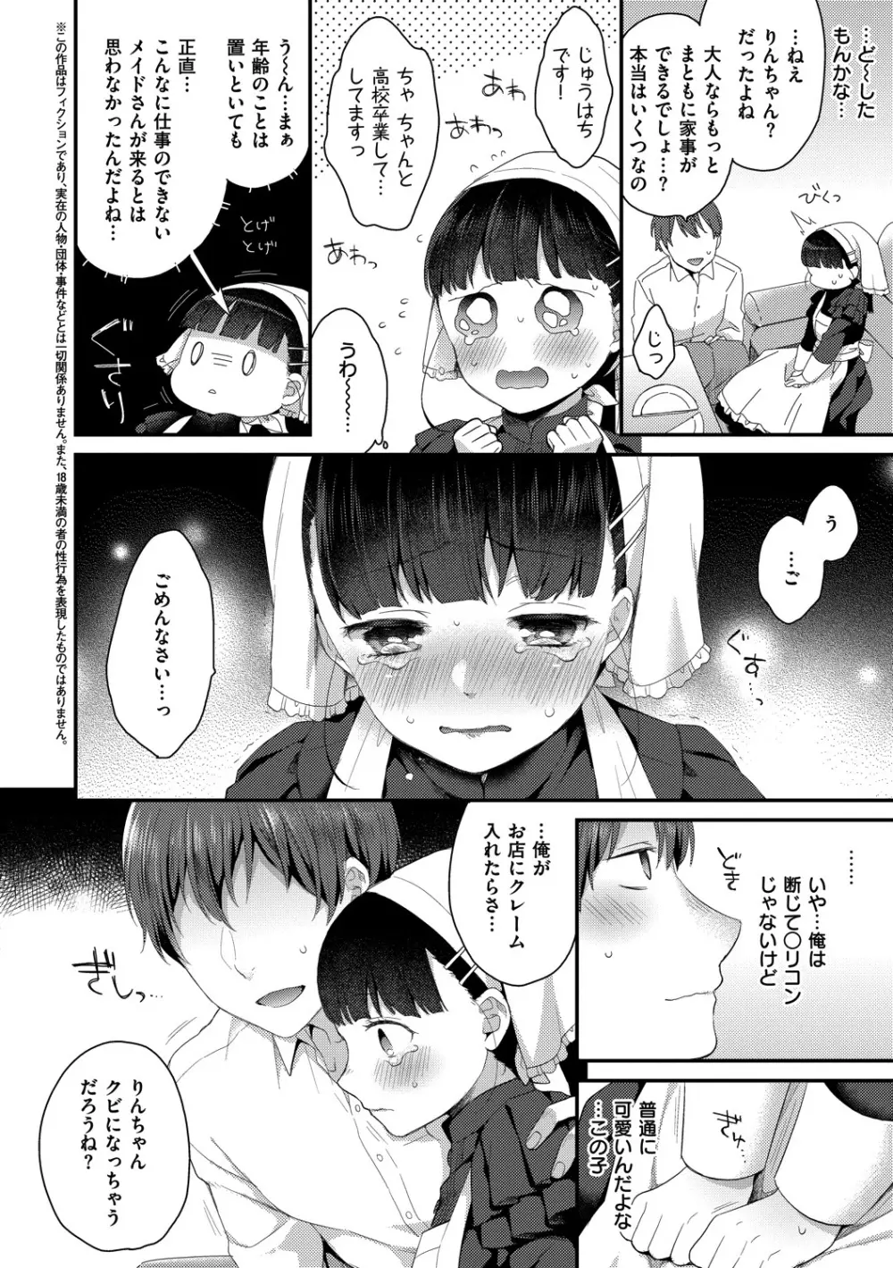 いけないことしたい 164ページ