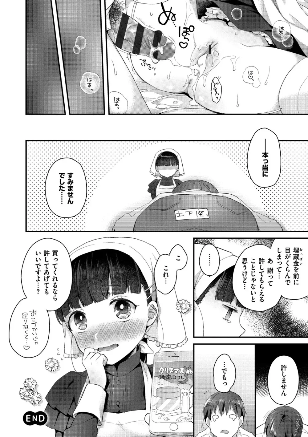 いけないことしたい 178ページ