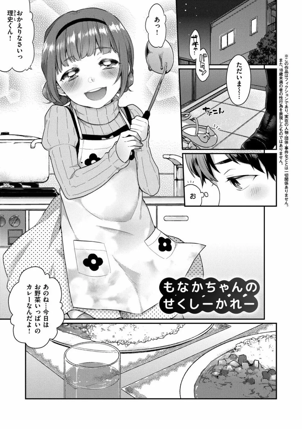 いけないことしたい 179ページ