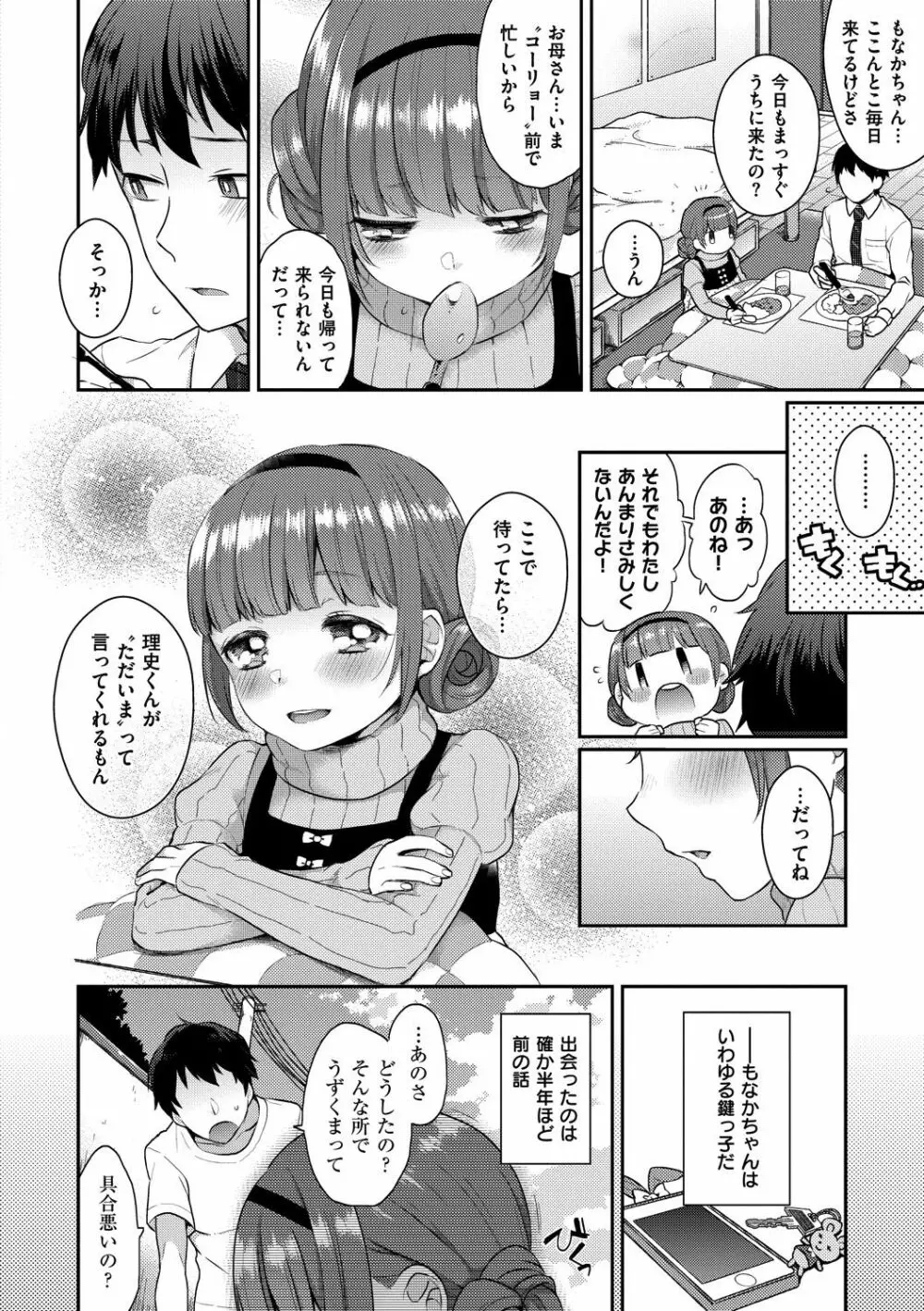 いけないことしたい 180ページ