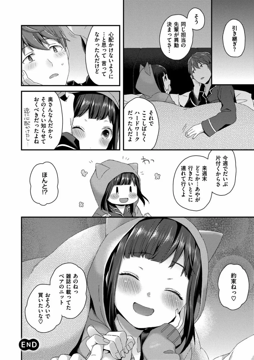 いけないことしたい 34ページ