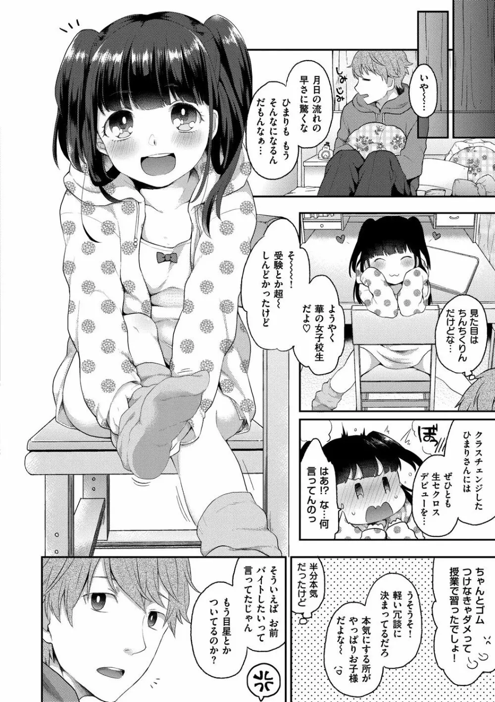 いけないことしたい 38ページ