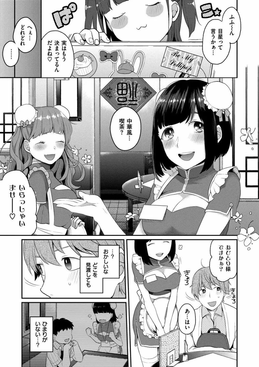 いけないことしたい 39ページ