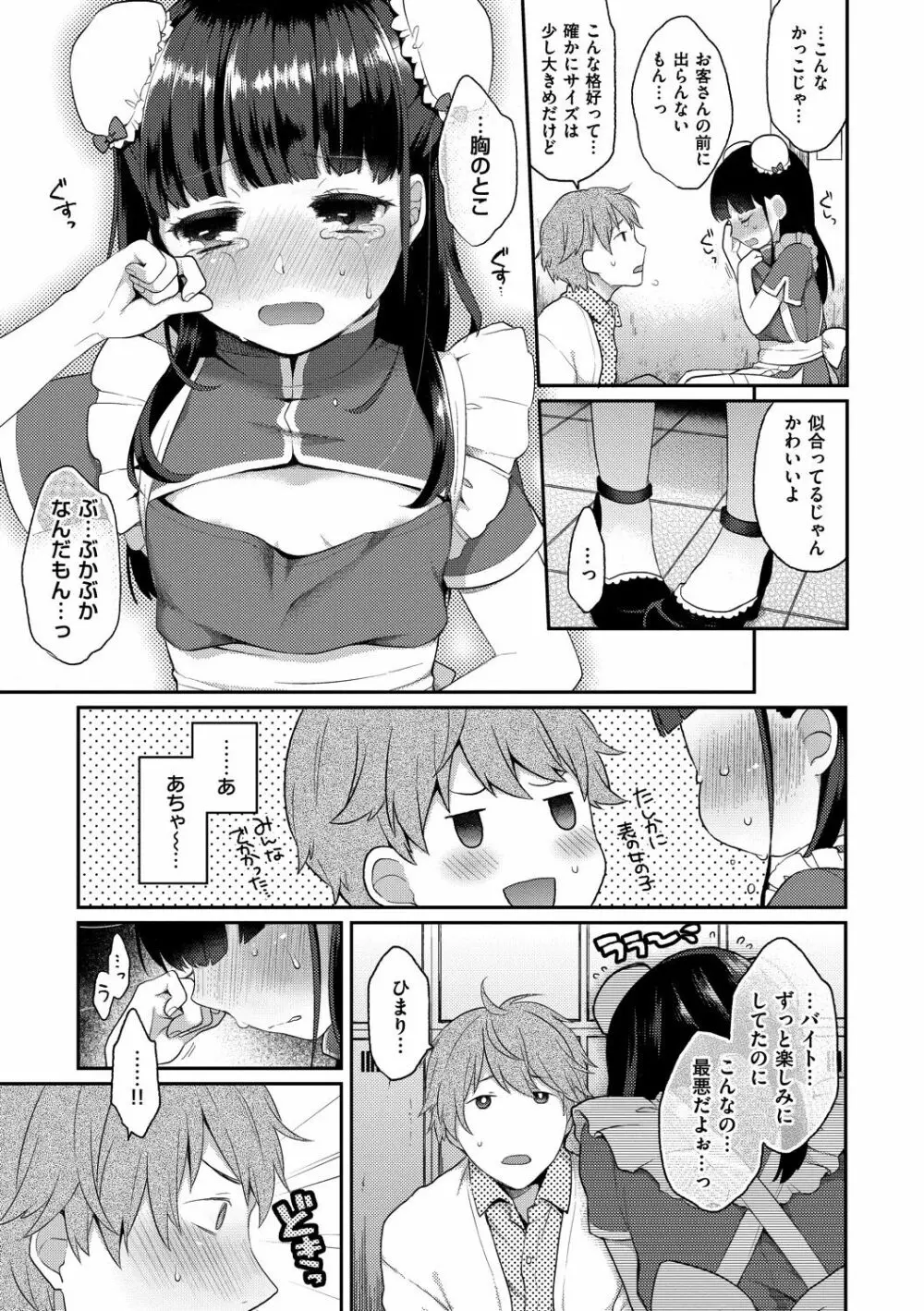 いけないことしたい 41ページ