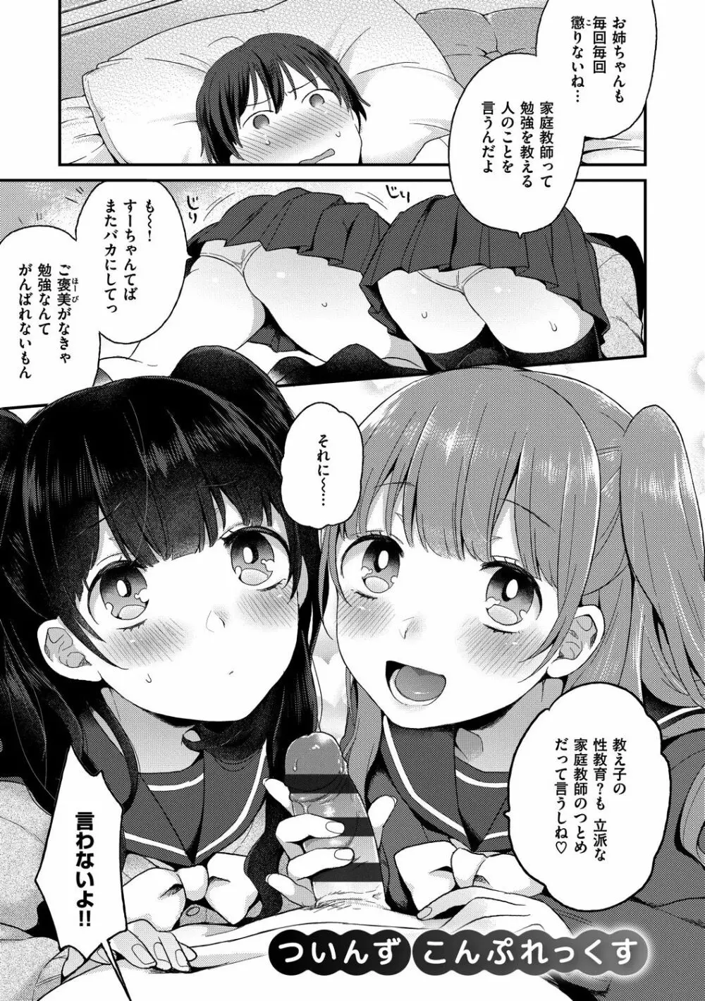 いけないことしたい 77ページ