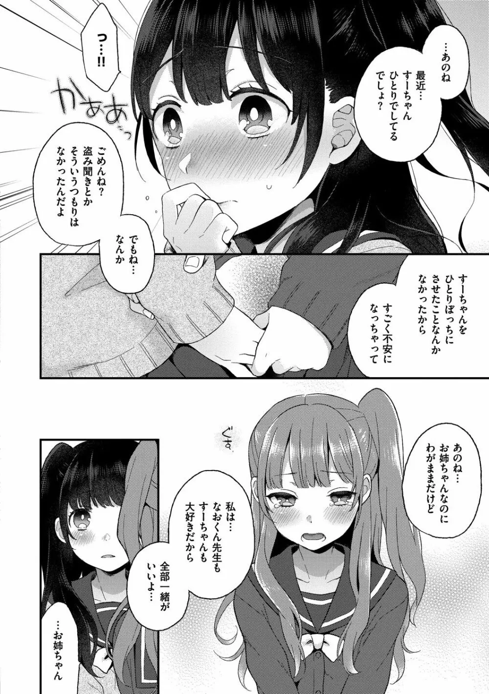 いけないことしたい 84ページ