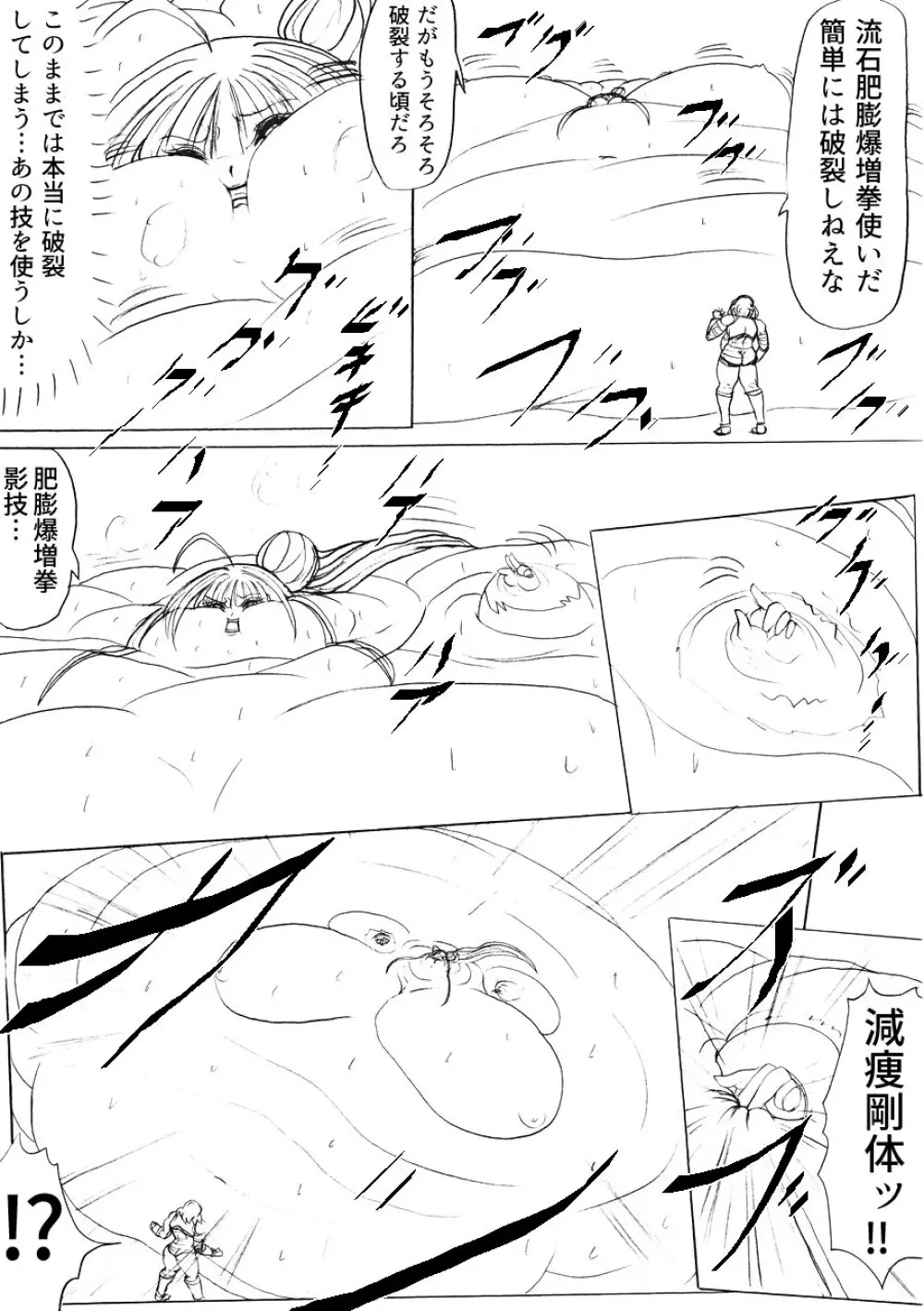 脂肪ゆうぎ第3闘 35ページ