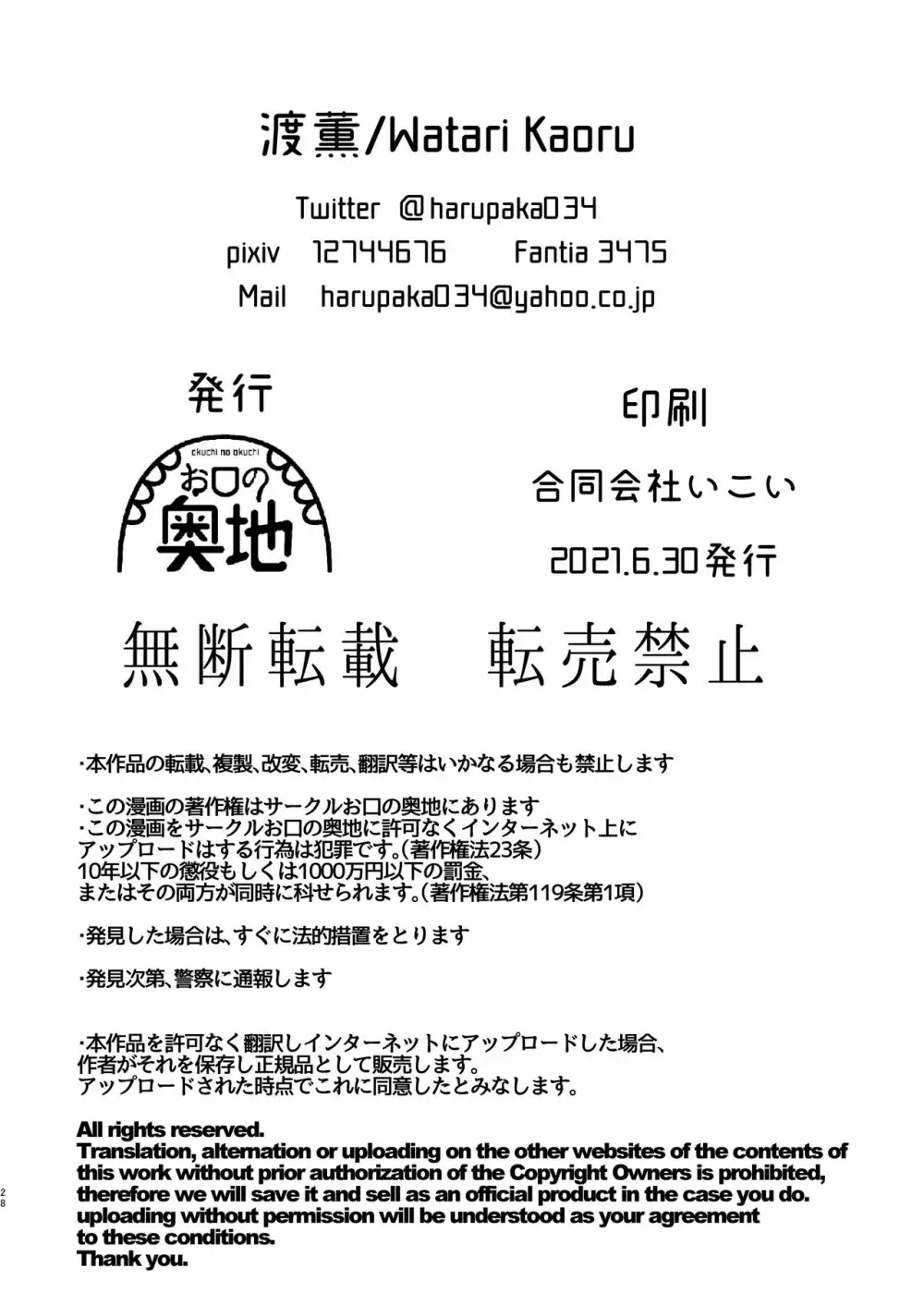 童貞が大好物なおねぇさんに喰われる。 27ページ